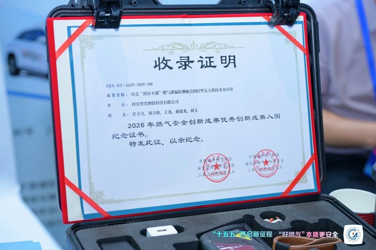 智光物联，燃气泄漏检测仪，检漏仪，泄漏检测系统